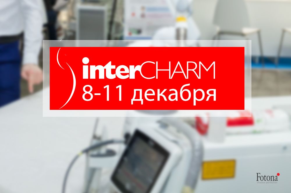 
                        Новости 5 дней до выставки InterCharm 2021!