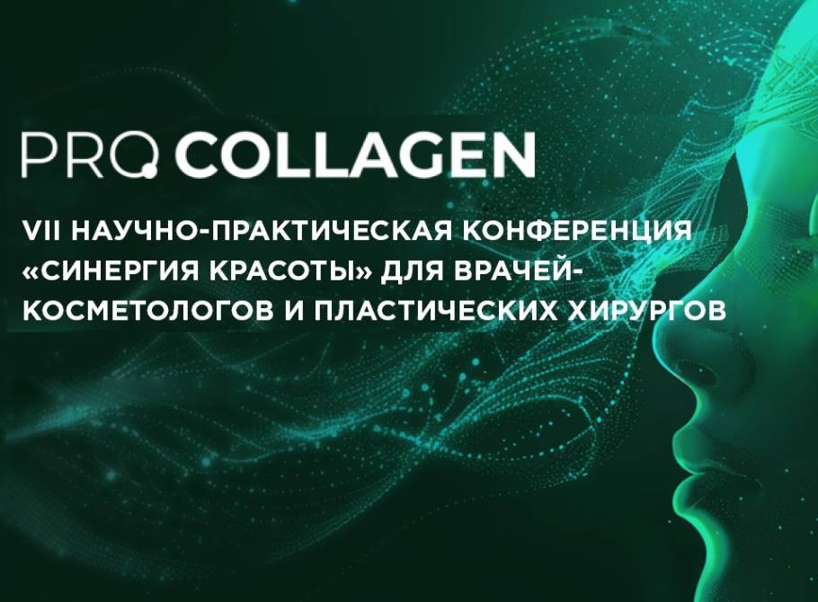 
                        Новости В Нижнем Новгороде состоялась конференция "Синергия красоты" PRO Collagen