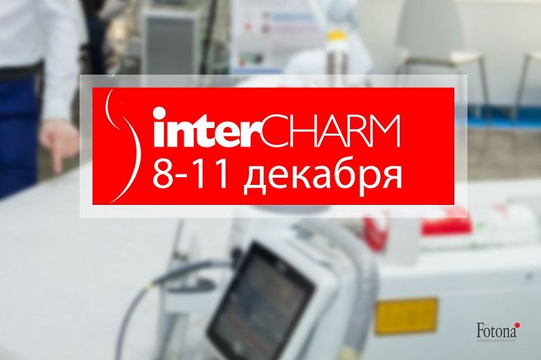 Новости 5 дней до выставки InterCharm 2021! 