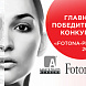 Объявлен Главный победитель Конкурса клинических результатов "FOTONA-Profi 2024