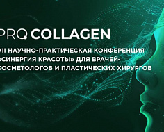 В Нижнем Новгороде состоялась конференция "Синергия красоты" PRO Collagen