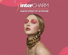 Завершилась 32-я международная выставка парфюмерно-косметической отрасли InterCHARM