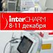 5 дней до выставки InterCharm 2021!