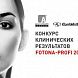 Работаете на лазерной системе Fotona? Расскажите о себе и своей клинике всей стране!