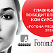 Объявлен Главный победитель Конкурса клинических результатов "FOTONA-Profi 2025"