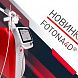 Новинка — лазерная система Fotona4D®